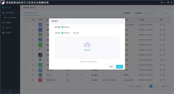移動應用安全監管支撐體系探析 基于網絡與信息安全軟件開發視角